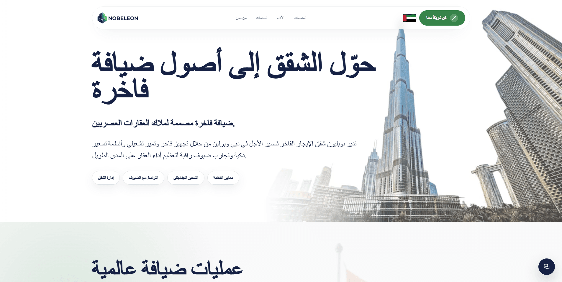 Nobeleon | Luxury Rental Management preview 3